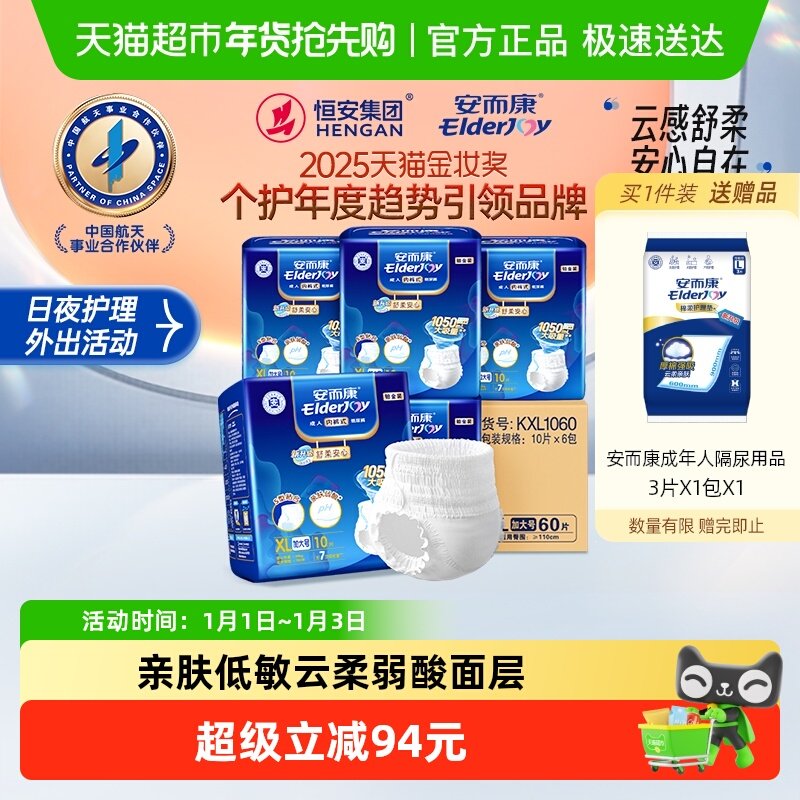 安而康拉拉裤成人内裤型纸尿裤老人尿不湿XL码箱发货尿布湿