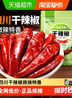 谷食密语四川干辣椒微辣特香二荆条搭配八角桂皮香叶香辛料