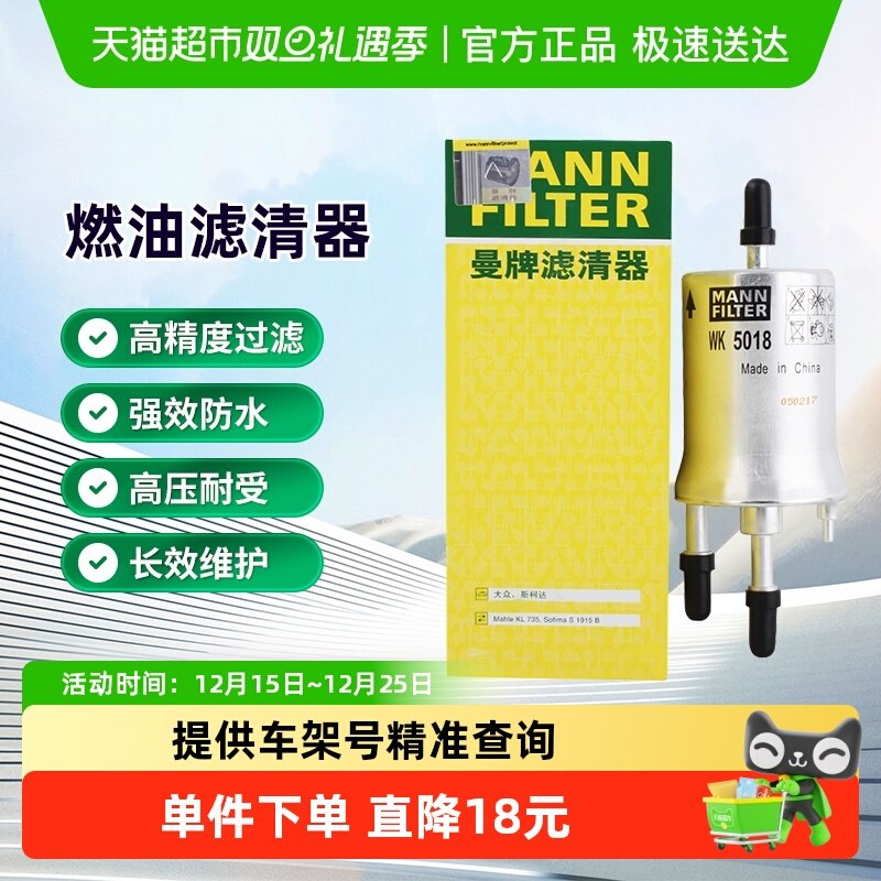 曼牌滤清器昕动昕锐威旺燃油滤