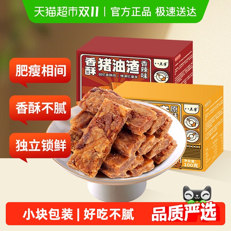 八点半正宗温州特产猪油渣
