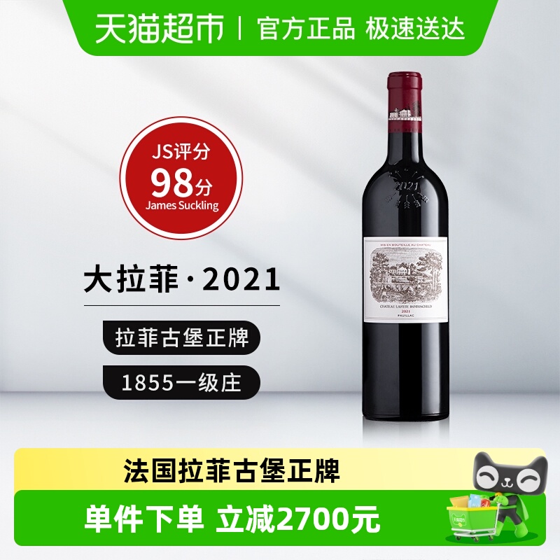 大拉菲古堡正牌红酒法国进口拉菲珍宝列级名庄2021年干红葡萄酒