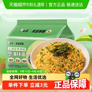 5包速食泡面夜宵 白象方便面走街串巷上海風味蔥油拌面114g