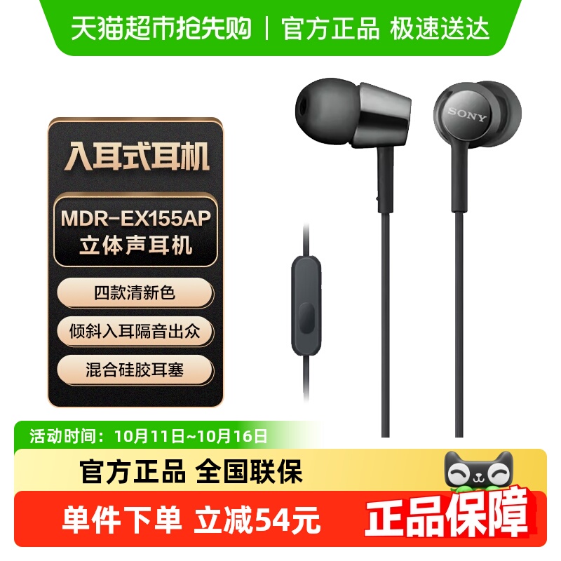 Sony/索尼 MDR-EX155AP 入耳式耳机有线高音质3.5mm电脑带麦