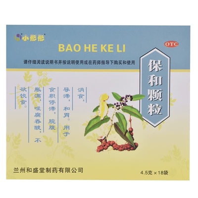 【和盛堂】保和颗粒4.5g*18袋/盒消食脘腹胀满和胃消化不良腹胀