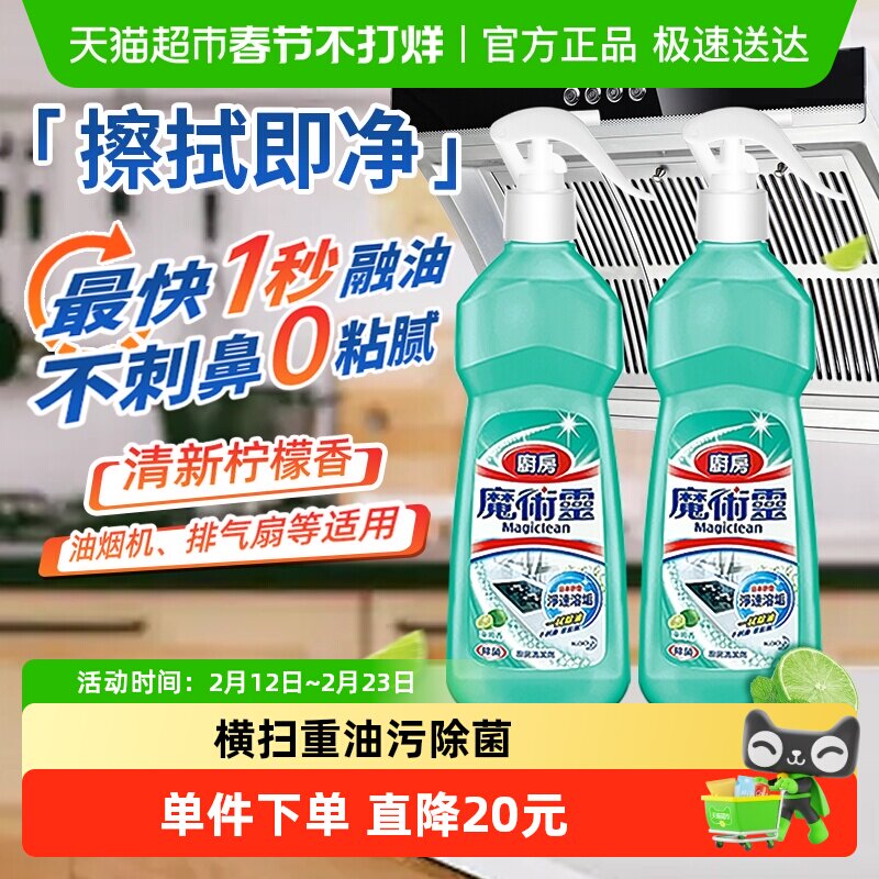 进口花王魔术灵油污净厨房去重油污神器强力清洁剂不刺鼻