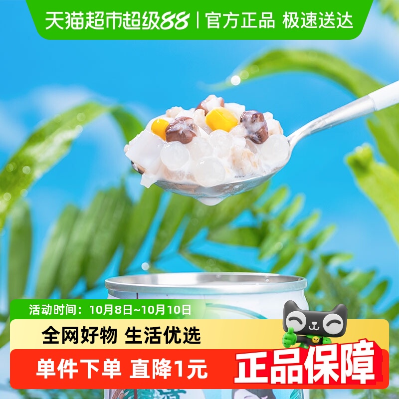 林家铺子椰奶清补凉245g单罐海南特产代餐椰果椰汁植物蛋白饮料