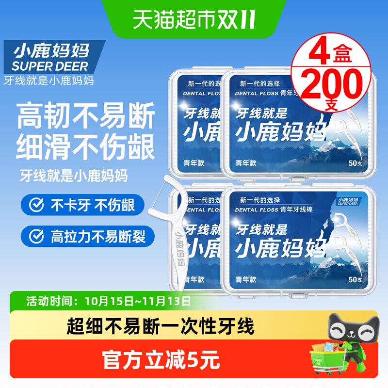 小鹿妈妈牙线超细家庭装便携清洁剔牙牙签一次性家用牙线棒盒装