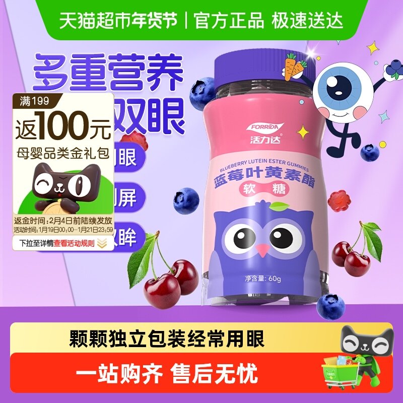 蓝莓叶黄素酯软糖成人儿童中老年非专利爱护双眼明亮双眼软糖,婴童食品,叶黄素,淘宝优惠券,粉丝福利购,淘宝优惠卷