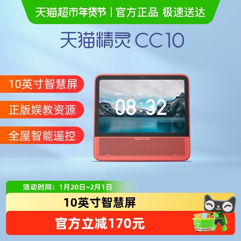 天猫精灵CC10蓝牙智能音箱智慧屏大屏语音音响,淘宝优惠券,粉丝福利购,淘宝优惠卷
