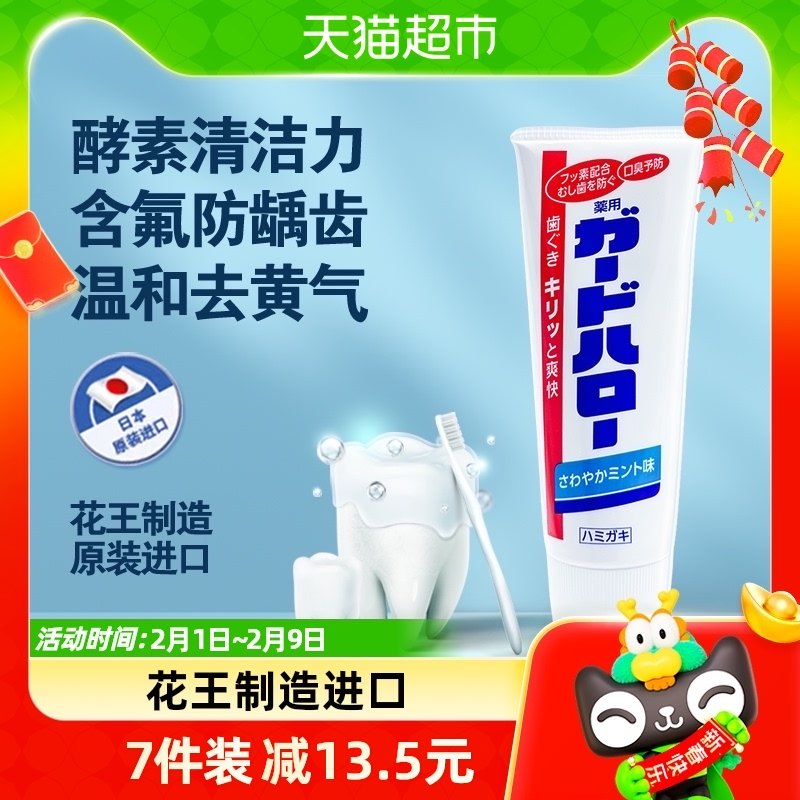 花王进口牙膏guardhalo固齿护牙龈口腔异味去牙垢清新薄荷牙膏