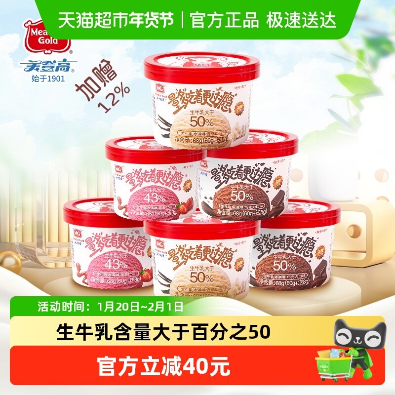 美登高冰淇淋生牛乳冰淇淋雪糕多口味组合批发家庭装盒杯装,水产肉类/新鲜蔬果/熟食,冰淇淋/冻品,淘宝优惠券,粉丝福利购,淘宝优惠卷