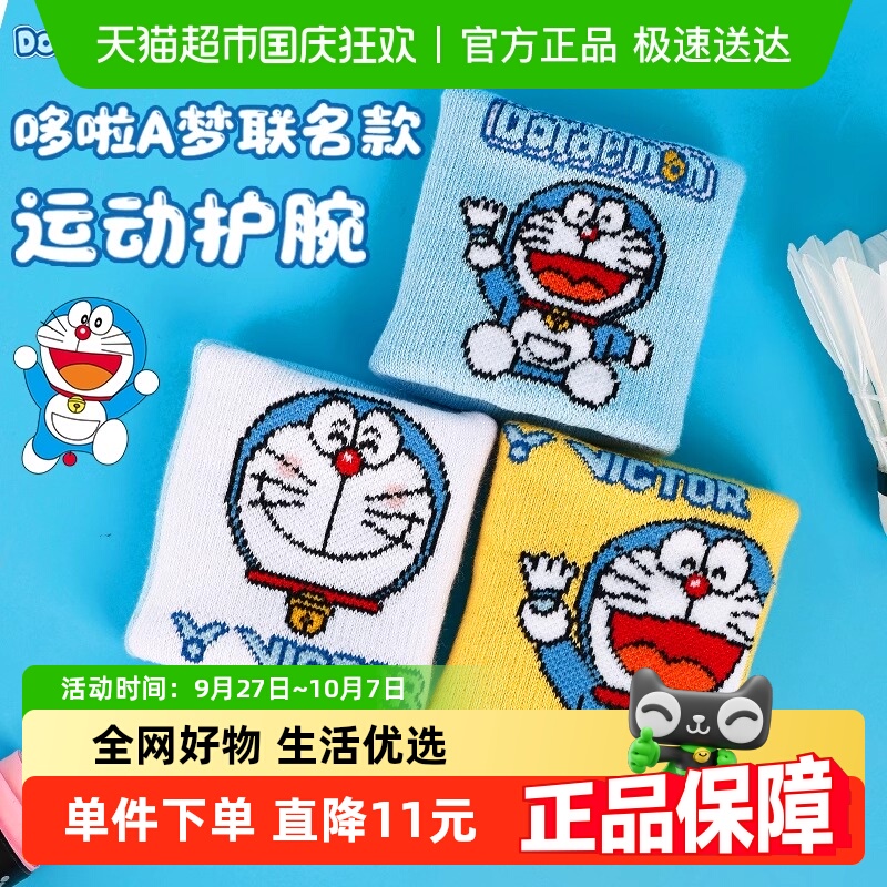 威克多哆啦A梦联名运动护腕