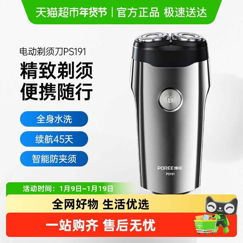 飞科博锐剃须刀男士电动双头刮胡刀胡须刀旅行便携充电式全身水洗