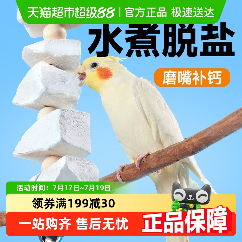 yee墨鱼骨玄凤牡丹鹦鹉补钙磨牙专用零食用品吊串小鸟啃咬玩具