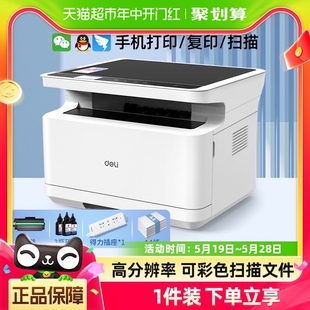 得力黑白激光打印机双面复印扫描一体机A4办公室网络wifi家用小型