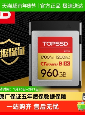 天硕（TOPSSD）高品质CFE-B储存卡960GB/1700MB_CFExpress卡6K60P