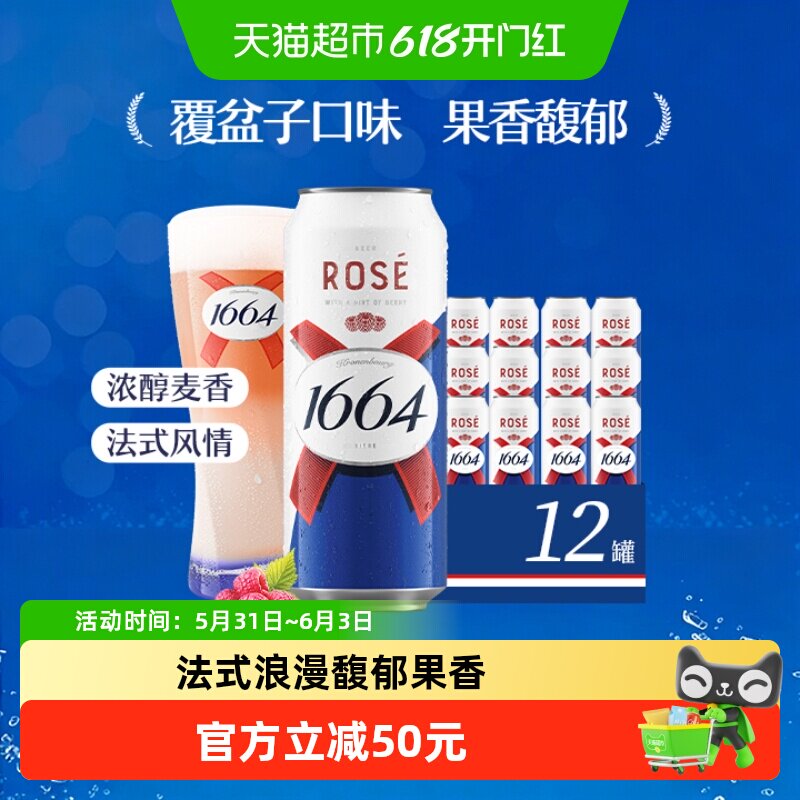 1664桃红精酿啤酒500ml*12罐覆盆子果味小麦整箱嘉士伯