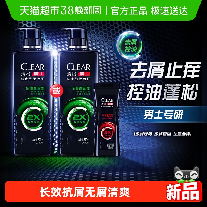【下拉享淘金币补贴】清扬男士头皮劲活专研抗屑/控油/冰爽洗发露