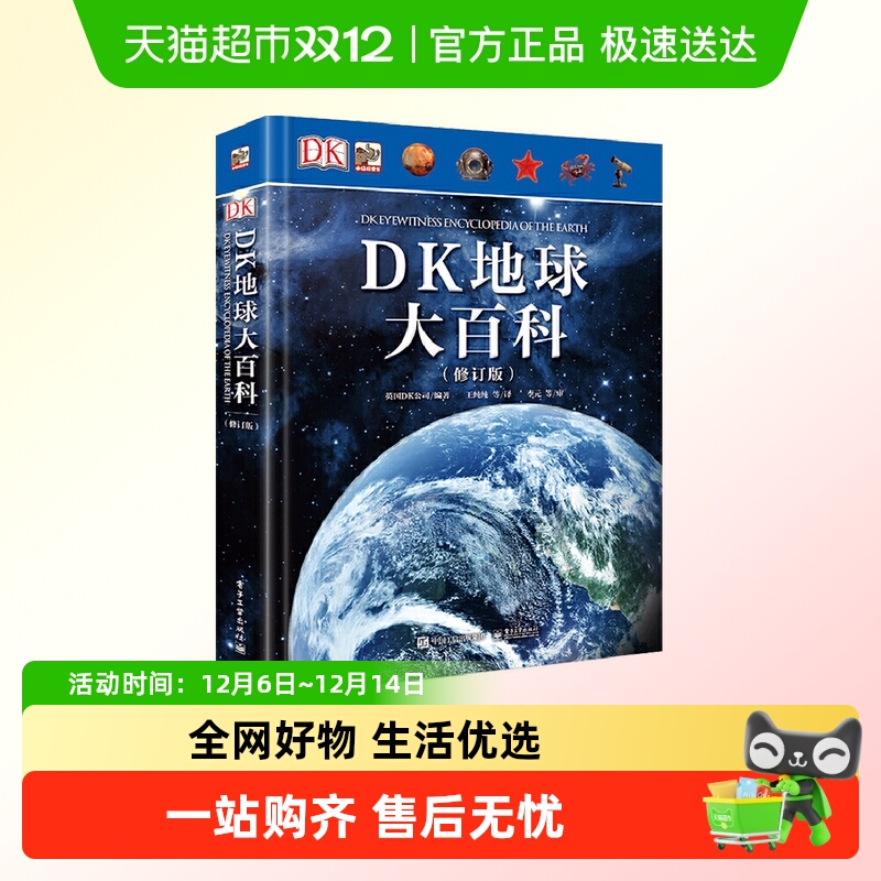 DK地球大百科修订版 dk博物大百科揭秘生物动物书籍儿童百科全书