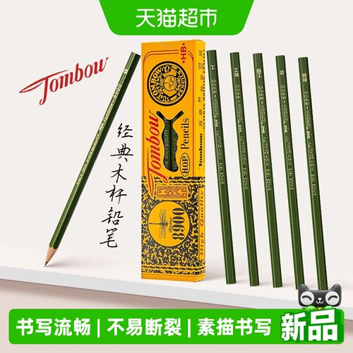 Tombow日本制素描铅笔HB/2B铅笔