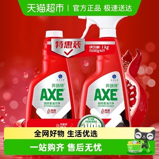 AXE 2瓶厨房重油污净红石榴果香 斧头牌油污清洁剂去污剂500g
