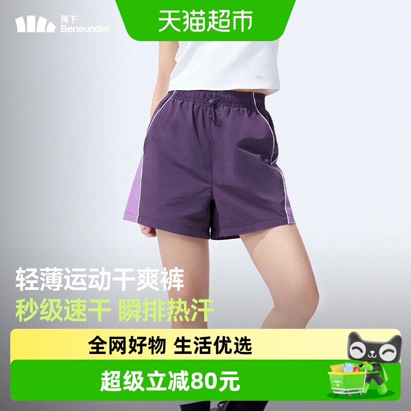 蕉下女士轻薄速干凉感运动短裤