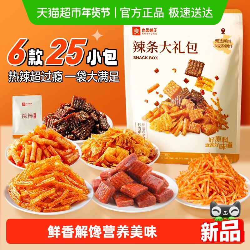 良品铺子辣条大礼包装袋多口味网红辣条辣片儿时怀旧麻辣零食小吃