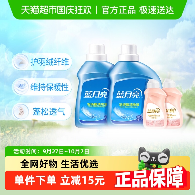 蓝月亮去污护羽绒洗衣液