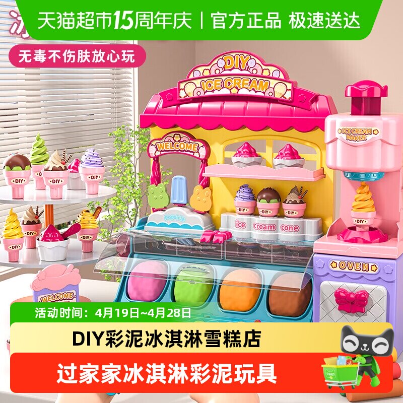 冰淇淋雪糕机儿童玩具彩泥橡皮泥手工diy套装过家家礼物益智玩具