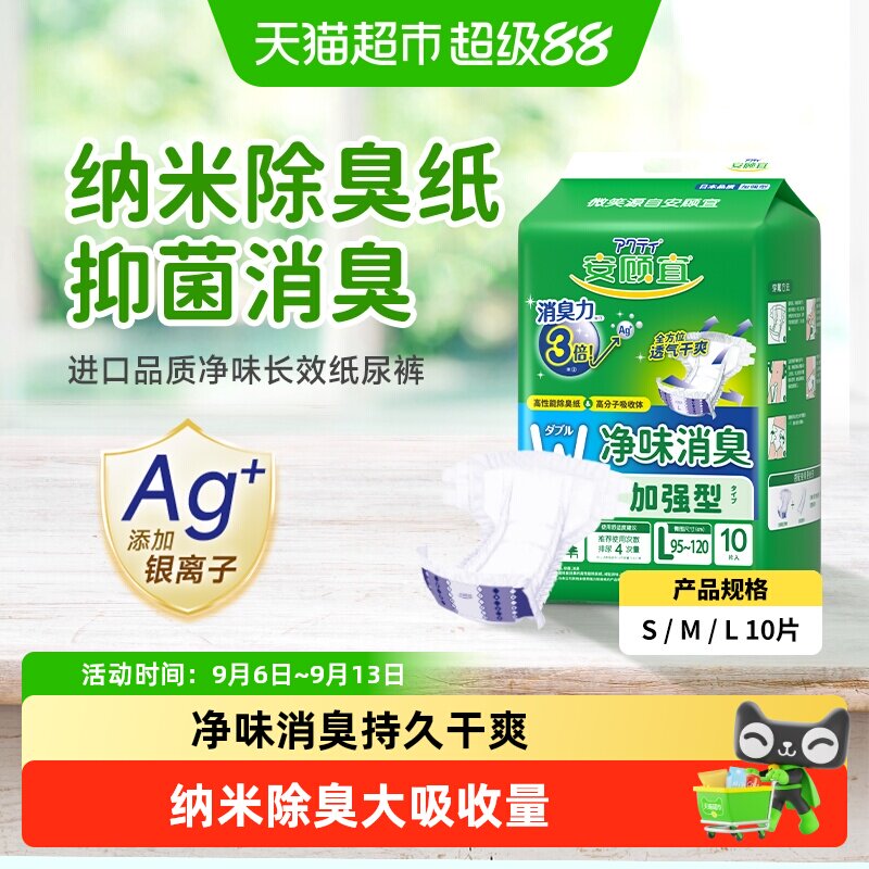 安顾宜成人纸尿裤消臭防漏老人尿不湿抗菌除臭加厚尿片