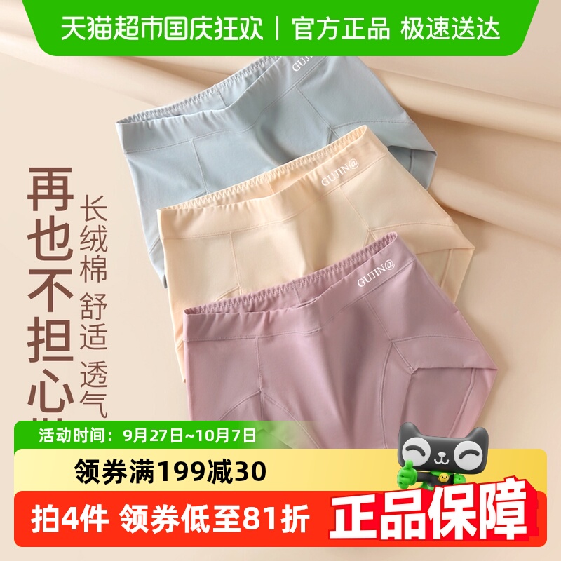 古今高腰纯棉简约三角裤