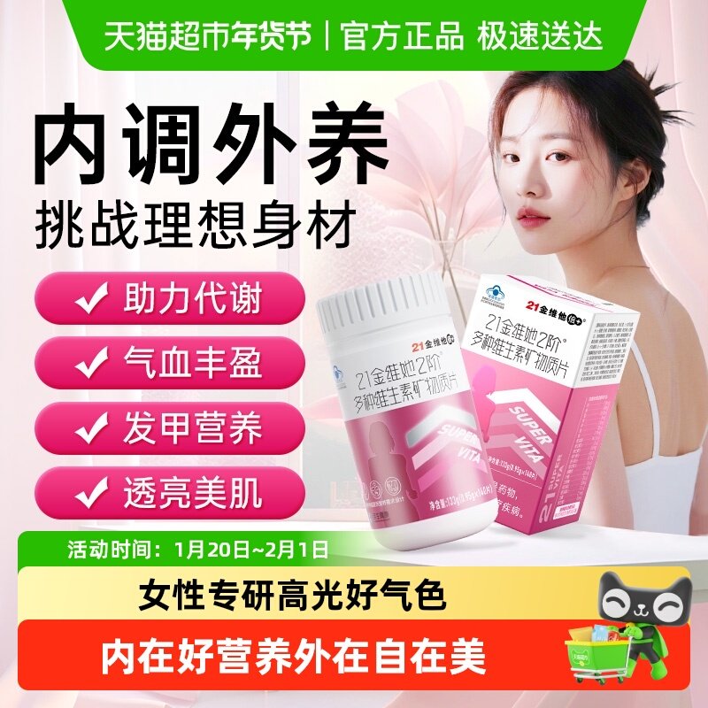 21金维他女性多种复合维生素b族矿物质片VCE钙铁叶酸烟酰胺桃花瓶,保健食品/膳食营养补充食品,维生素/复合维生素,淘宝优惠券,粉丝福利购,淘宝优惠卷