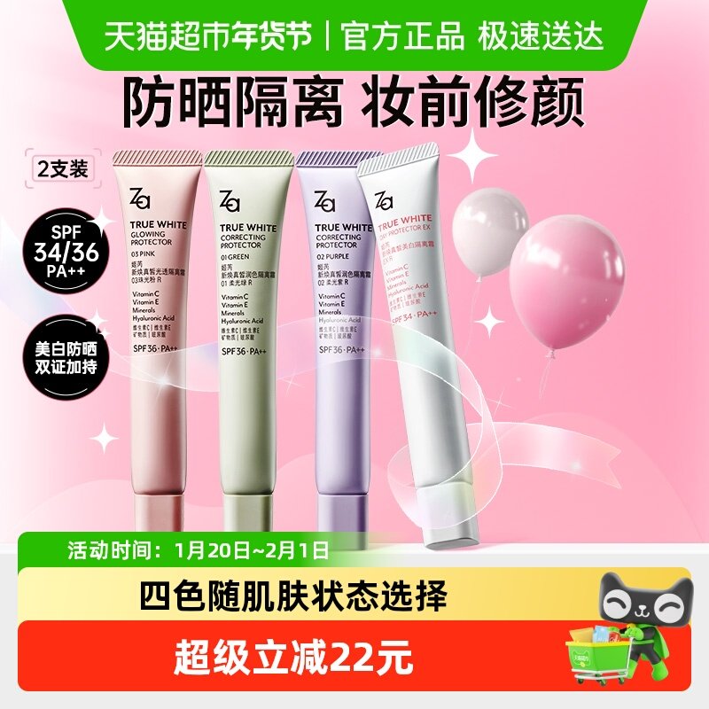 Za姬芮隔离霜防晒素颜霜SPF36/34美白遮瑕妆前四合一日常通勤,彩妆/香水/美妆工具,隔离/妆前/素颜霜,淘宝优惠券,粉丝福利购,淘宝优惠卷
