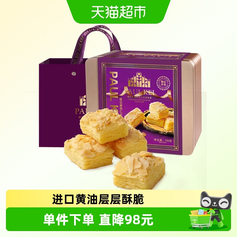 澳门葡记扁桃仁千层酥336g松塔饼干坚果点心休闲零食特产手信送礼