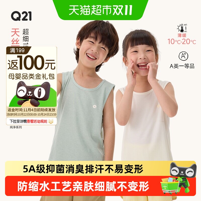 Q21天丝进口羊毛不扎机洗背心