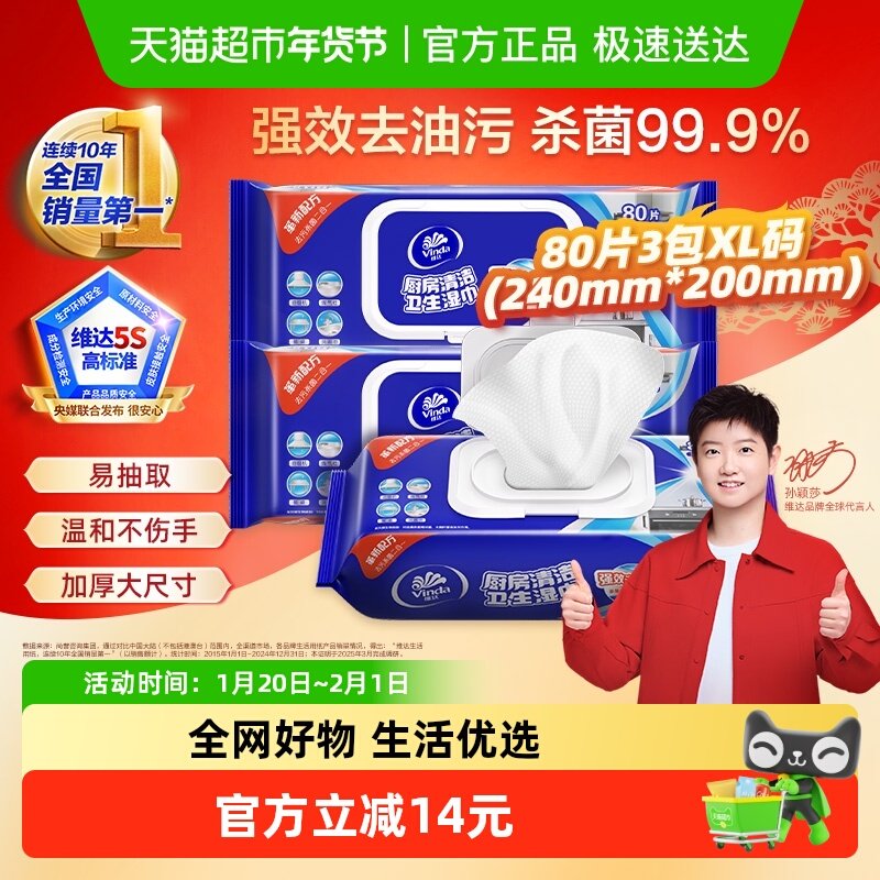 维达半臂长厨房湿巾清洁卫生去油污加大加厚柠檬清香杀菌99.9%,洗护清洁剂/卫生巾/纸/香薰,厨房湿巾,淘宝优惠券,粉丝福利购,淘宝优惠卷