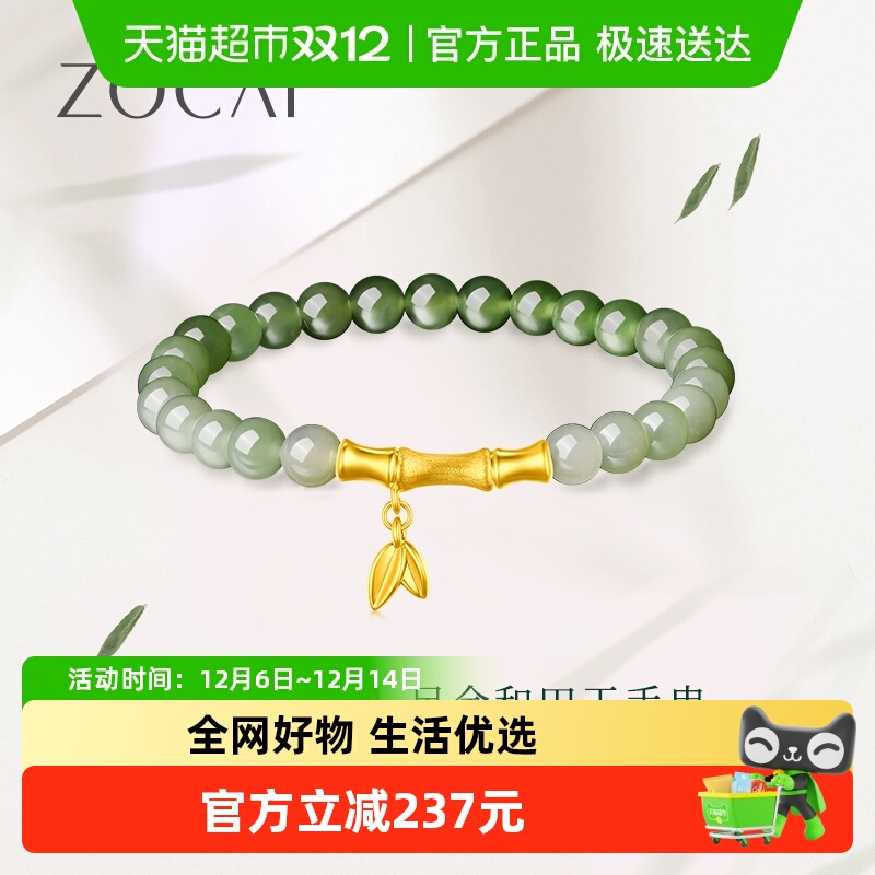 佐卡伊足金和田玉竹节设计手链