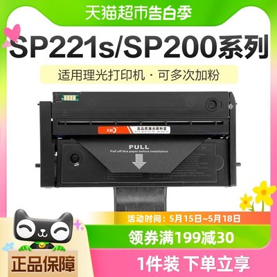 适用理光SP200硒鼓sp221s210su