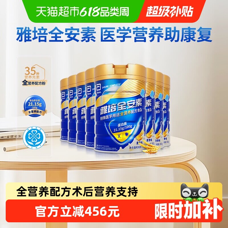 【下拉详情】雅培全安素全营养配方中老年营养奶粉900g*8麦