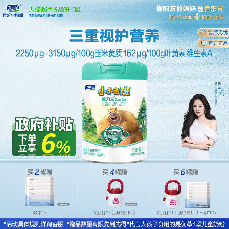君乐宝玉米黄质儿童牛奶粉800g