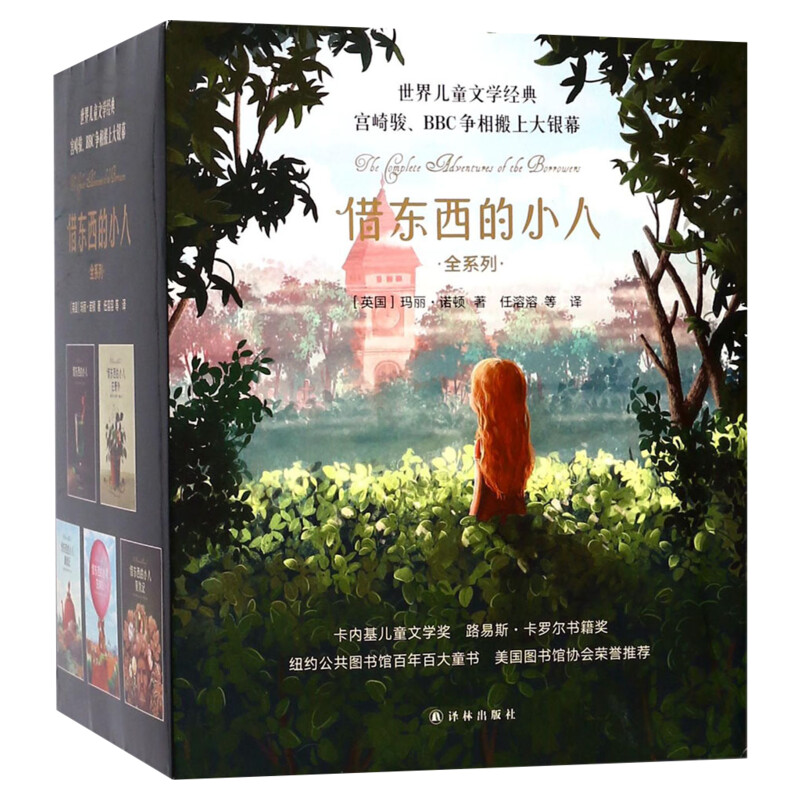 借东西的小人全系列全套共5册