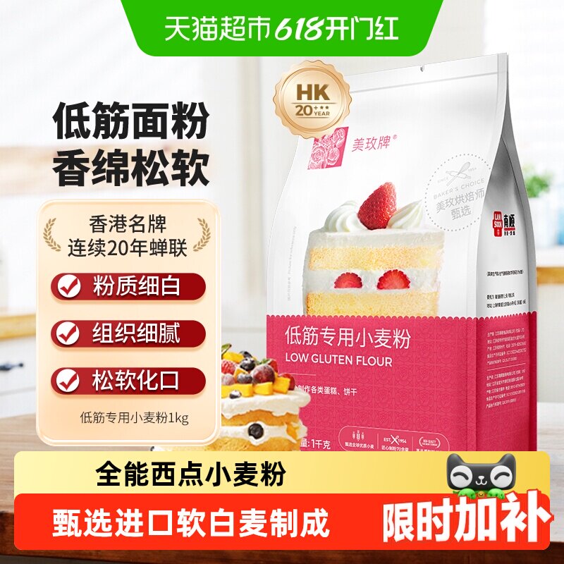 【下拉点超级补贴】美玫低筋小麦粉烘焙蛋糕粉专用原材料曲奇饼干
