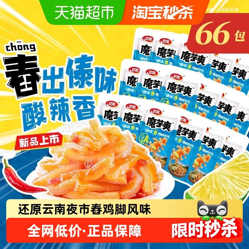 卫龙辣条魔芋爽傣味舂鸡脚味柠檬味素毛肚休闲零食素肉解馋
