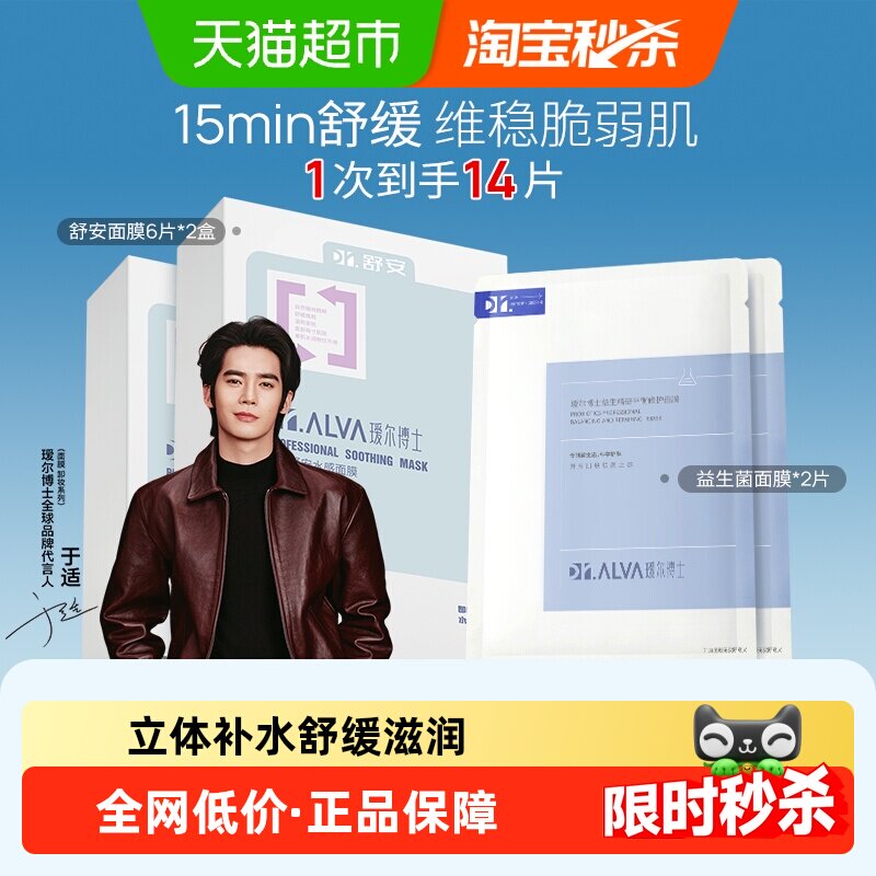 详情领补贴丨瑷尔博士舒安水感面膜补水保湿滋润舒缓修护屏障14片