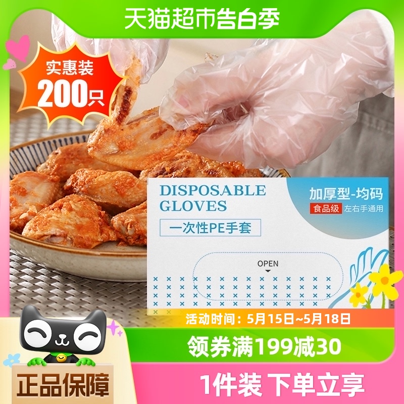 【包邮】200只一次性加厚PE弹性食品级手套厨房卫生家务清洁专用