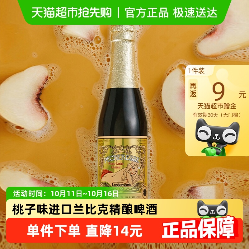进口比利时林德曼桃子味果味啤酒