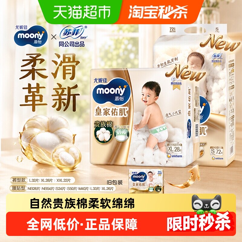 尤妮佳moony皇家佑肌婴儿纸尿裤宝宝尿不湿拉拉裤NB/S/M/L/XL/XXL
