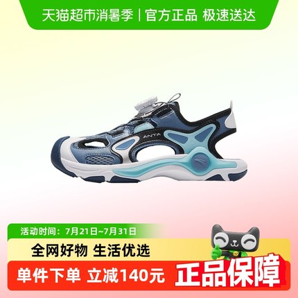 安踏儿童包头运动凉鞋中大童男童纽扣鞋防滑溯溪沙滩鞋子2025夏款