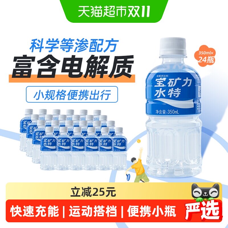 宝矿力水特运动户外爬山解渴补充电解质功能饮料饮品科学等渗24瓶