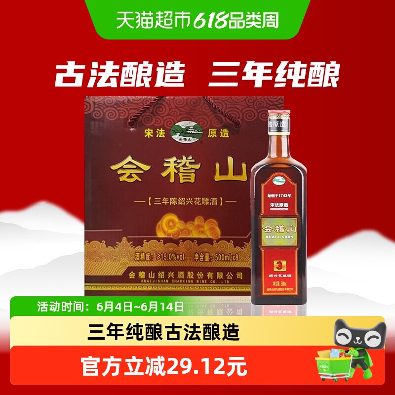 会稽山黄酒纯正宋法三年花雕酒整箱装老酒正品500ml*8瓶绍兴